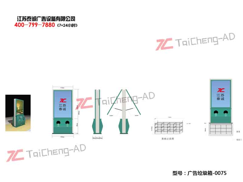 太陽能廣告垃圾箱