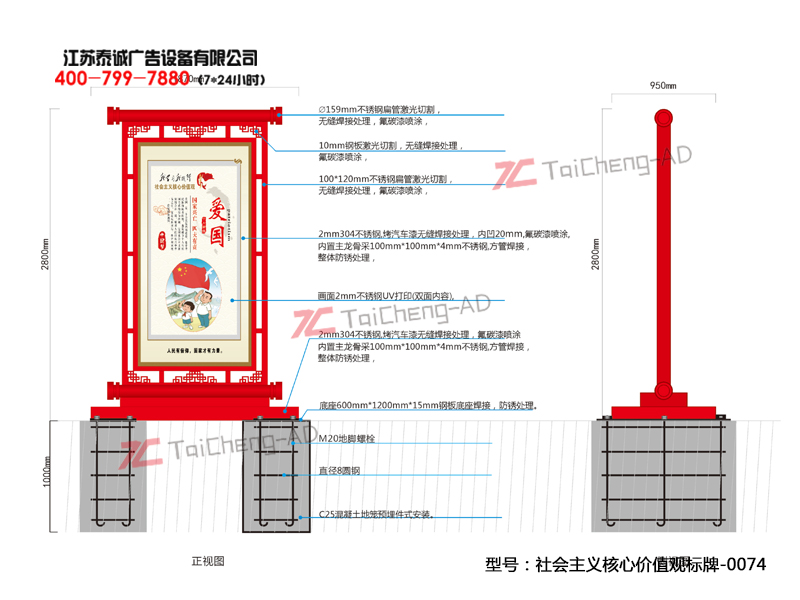 社會主義核心價值觀